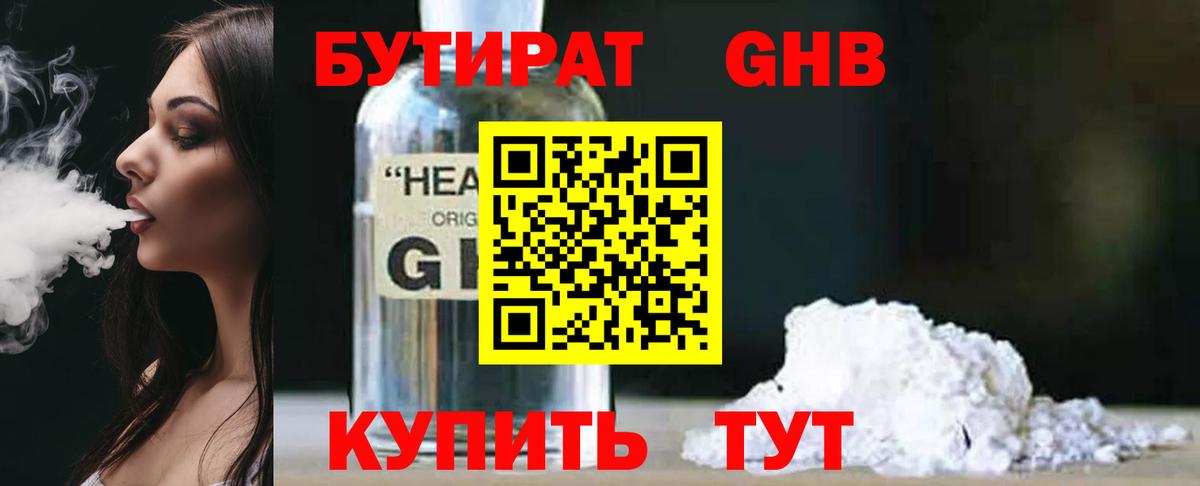 Бутират вода Усть-Джегута