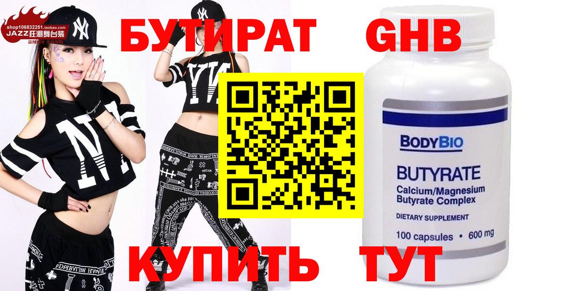 Бутират  БУТИРАТ BDO 33%  Вход с VPN  Усть-Джегута 