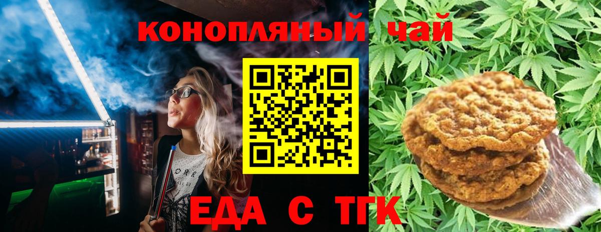 Усть-Джегута  Cannafood марихуана  Вход с VPN 