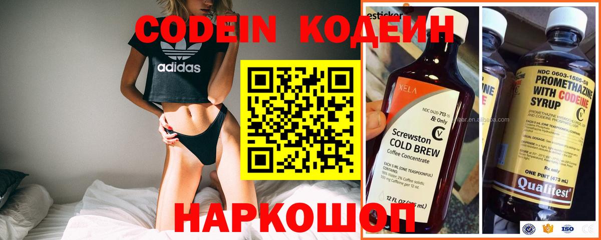 Кодеиновый сироп Lean напиток Lean (лин) Усть-Джегута