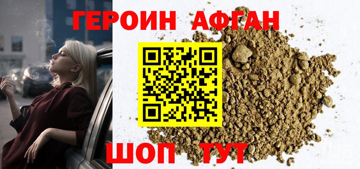 ГЕРОИН афганец  Вход с VPN  ГЕРОИН  Усть-Джегута 